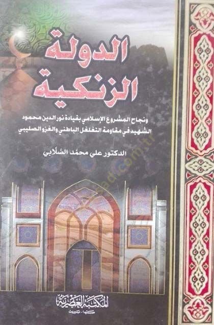 ed-Devletüz-Zengiyye - الدولة الزنكية