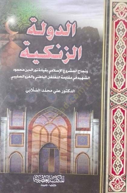 ed-Devletüz-Zengiyye - الدولة الزنكية