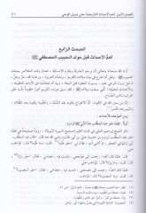 Es-Siretün-Nebeviyye Arzu Vekai ve Tahlilu Ahdas - السيرة النبوية عرض وقائع وتحليل أحداث دروس وعبر