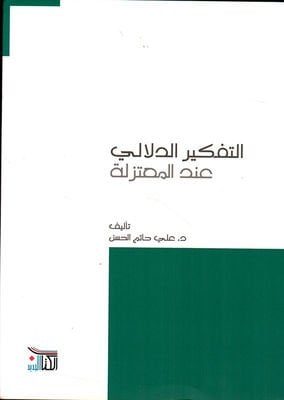 Mekuletü'l-Hades Ed-Delaliyye fi't-Tefkiri'l-Lugavi - مقولة الحدث الدلالية في التفكير اللغوي