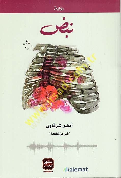 نبض - نبض