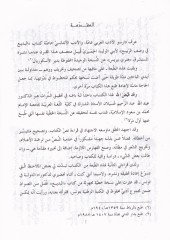 El-Bedi fi Faslir-Rebi  - البديع في فصل الربيع