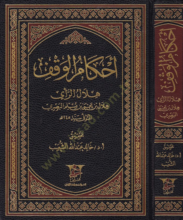 Ahkamul-Vakf  - أحكام الوقف
