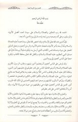 Haşiyetü ala Muhtasar Şerhil-Haride  - حاشية على مختصر شرح الخريدة