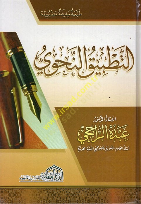 Et-Tatbikün-Nahvi  - التطبيق النحوي