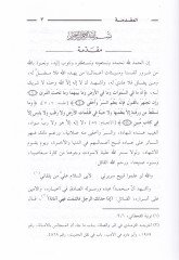 İfşaü'l-Esrar ve Ahkamuhu fi'l-Fıkhi'l-İslami