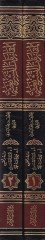 El-Mukarenatüt-Teşriiyye Tatbikül-Kanunil-Medeni vel-Cinai ala Mezhebil-İmam Malik - المقارنات التشريعية تطبيق القانون المدني والجنائي على مذهب الإمام مالك