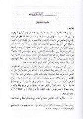 El-Mukarenatüt-Teşriiyye Tatbikül-Kanunil-Medeni vel-Cinai ala Mezhebil-İmam Malik - المقارنات التشريعية تطبيق القانون المدني والجنائي على مذهب الإمام مالك