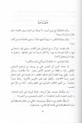 El-Gurer alat-Turar Gurerül-Fevaid ala Turaril-Mahtutat ven-Nevadir - الغرر على الطرر غرر الفوائد على طرر المخطوطات والنوادر
