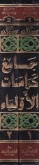 Camiu Keramati'l-Evliya - جامع كرامات الأولياء