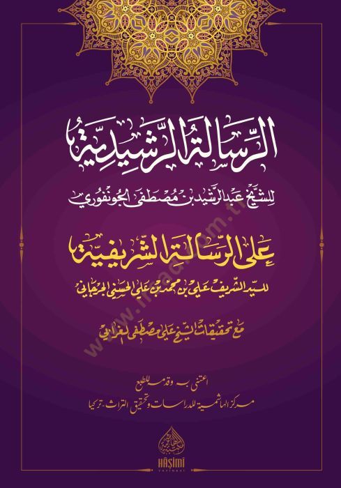 Er-Risaletur-Raşidiyye - الرسالة الرشيدية على الرسالة الشريفية