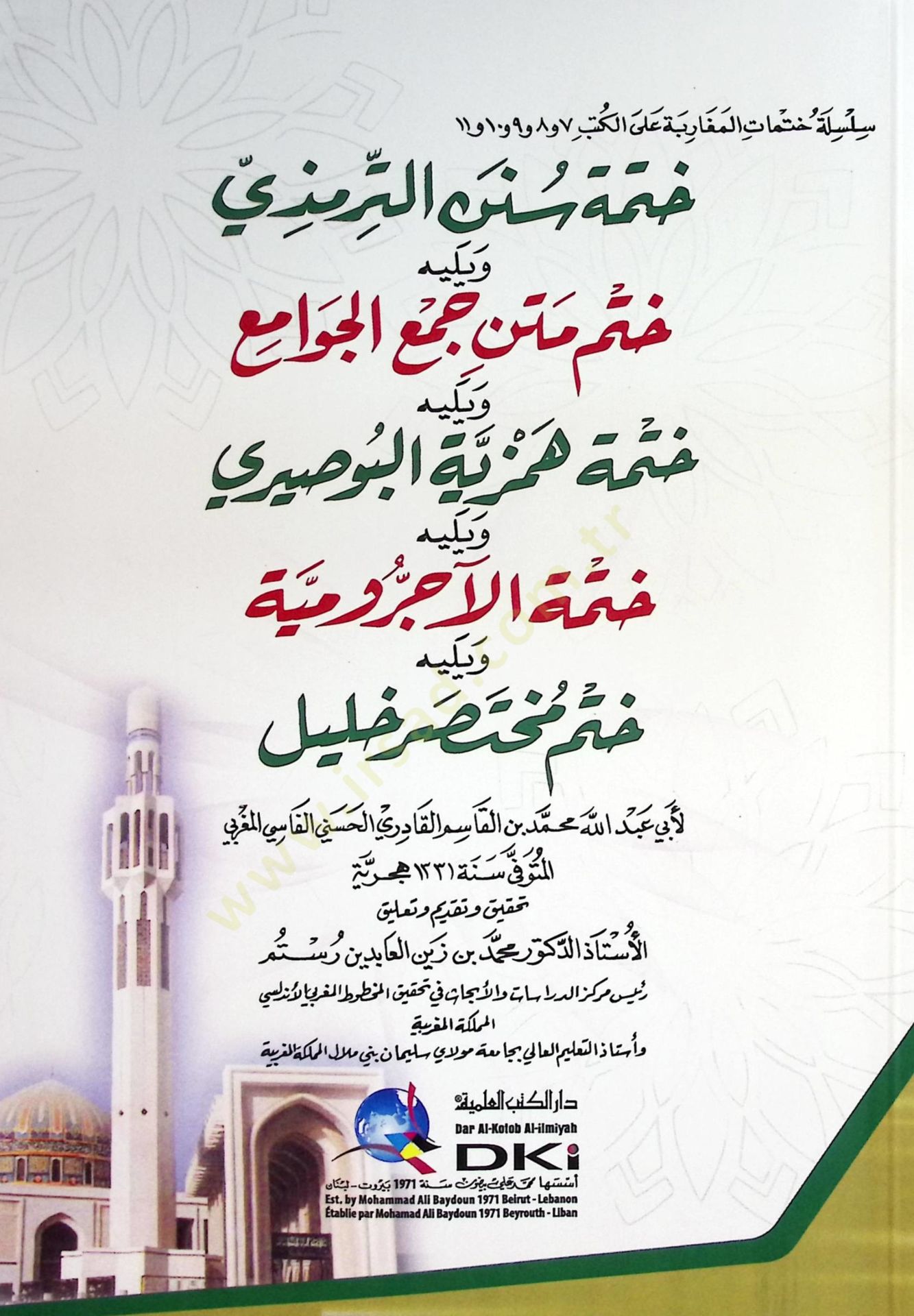 Hatmetü Sünenit-Tirmizİ ve Yelİha Hatmü Metni Cemil-Cevami ve Yelİha Hatmetül-Hemziyye el-Busİrİ ve Yelİha Hatmetül-Acurrumiyye ve Yelİha Hatmü Muhtasari Halİl - ختمة سنن الترمذي ويليه ختم متن جمع الجوامع ويليه ختمة همزية البوصيري ويليه ختمة الآجرومية ويل