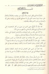 el-Kavlü'l-mebni an translation İbn Arabi - القول المبني عن ترجمة ابن عربي