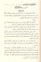 el-Kavlül-mebni an tercemeti İbn Arabi  - القول المبني عن ترجمة ابن عربي