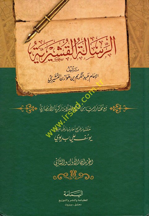 Er-Risaletü'l-Kuşeyriyye fi İlmi't-Tasavvuf - الرسالة القشيرية