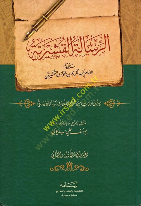 Er-Risaletül-Kuşeyriyye fi İlmit-Tasavvuf - الرسالة القشيرية
