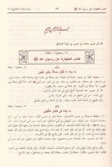 Sünenüt-Tirmizi ve Hüvel-Camiüs-Sahih  - سنن الترمذي وهو الجامع الصحيح
