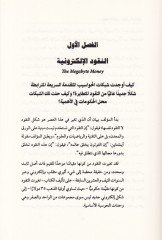 Mevtü'n-Nukûd - موت النقود