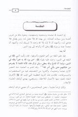 Şerhu'l-Hârisi ala'l-Mukni' - شرح الحارثي على المقنع
