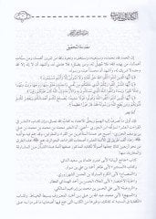 El-Kamil fil-Kıraat   - الكامل في القراءات