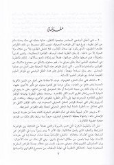 Fikretü'n-Nizami'l-Am fi'n-Nazariyye ve't-Tatbik: Dirase Mukarene beyne'l-Kavanine'l-Vaz'iyye ve'l-Fıçkhi'l-Islami - فكرة النظام العام في التطور والتطبيق