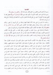 El-Cedvel fi İ'rabi'l-Kur'an ve Sarfuhu ve Beyanuhu ma'a Fevaide Nahviyye Hamme - جدول إعراب فيراب القرآن وبيانه مع فوائد نحوية قوية