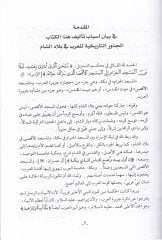 El-Cüzurüt-Tarihiyye lil-Arab fi Biladiş-Şam Biladüş-Şam min Ceziretil-Arab - الجذور التأريخية للعرب في بلاد الشام بلاد الشام من جزيرة العرب