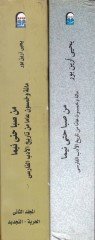 Min Saba hatta Nima  Mietü Ve Hamsune Amen min Tarih Edebil-Farisi - من صبا حتى نيما مائة وخمسون عاما من تاريخ الأدب الفارسي