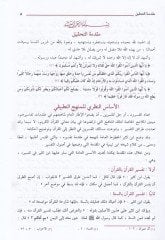 Tefsirül-Kuranil-Azim  - تفسير القرآن العظيم تفسير ابن كثير