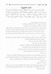 Mecmaül-Bahreyn ve Mültekan-Neyyireyn fil-Fıkhil-Hanefi - مجمع البحرين وملتقى النيرين في الفقه الحنفي