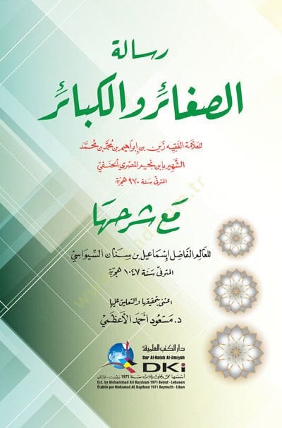 Risaletüs-sagair vel-kebair  - رسالة الصغائر والكبائر