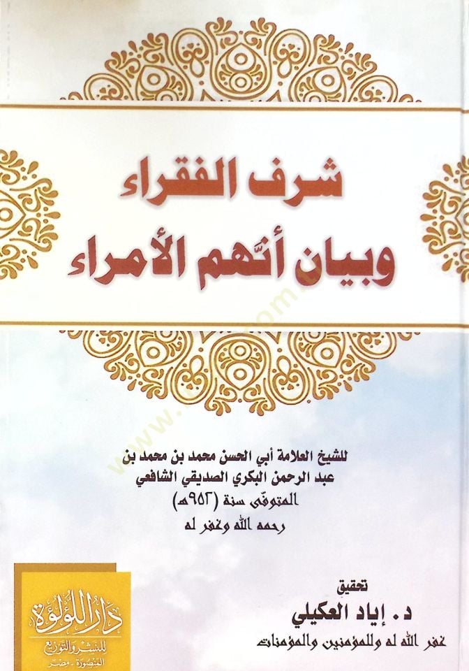 Şeref El Fükara Ve Beyan Ennehüm El Umara - شرف الفقراء وبيان أنهم الأمراء