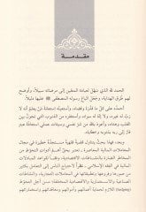 الموافيزا أن الالتزام في الفقه الإسلامي