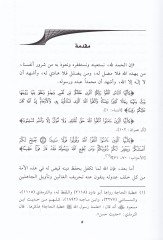 Esbâb İhtilâfi'r-Rivâye ani'l-İmâm Ahmed - أسباب اختلاف الرواية عن الإمام أحمد