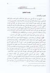 El-Mukarenatüt-Teşriiyye beynel-Kavaninil-Vaziyyetil-Medeniyye vet-Teşriil-İslami - المقارنات التشريعية بين القوانين الوضعية المدنية والتشريع الإسلامي