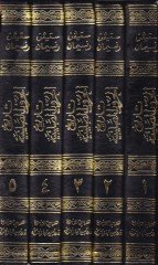 Tarihül-Hurubis-Salibiyye El-Harbül-Ula ve Kıyamu Memleketi Beytil-Makdis - تاريخ الحروب الصليبية الحروب الأولى وقيام مملكة بيت المقدس