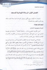 Zadul-Hutaba  - زاد الخطباء