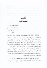 Nizamü'l-Usra ve Hallu Müşkilatiha fi Dav'i'l-İslam  - نظام الأسرة وحل مشكلاتها في ضوء الإسلام