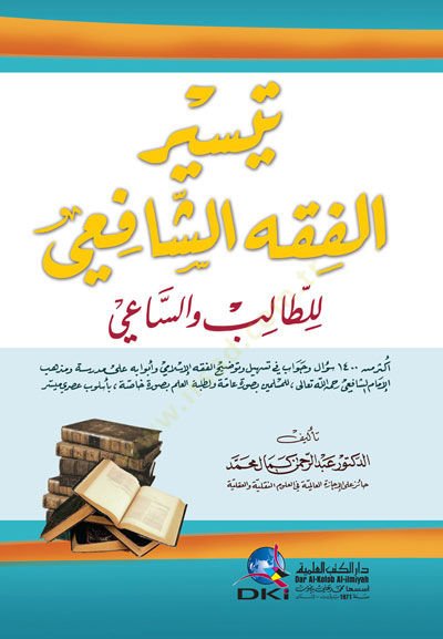 Teysirül-fıkhiş-Şafii lit-talib ves-sai  - تيسير الفقه الشافعي للطالب والساعي