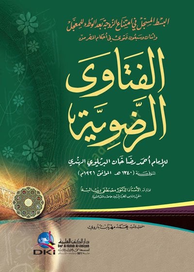 El-Fetavar-Radaviyye   - الفتاوى الرضوية البسط المسجل في امتناع الزوجة بعد الوطء للمعجل واثنان وسبعون فتوى في أحكام المهر من الفتاوى الرضوية