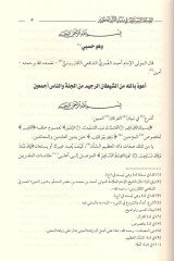 es-Sıratül-müstakim fi tibyanil-Kuranil-Kerim  - الصراط المستقيم في تبيان القرآن الكريم تفسير الكازروني