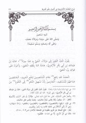 Şerhül-Mukaddimetil-Acurumiyye  fi İlmi Usul İlmil-Arabiyye - شرح المقدمة الآجرومية في علم أصول علم العربية