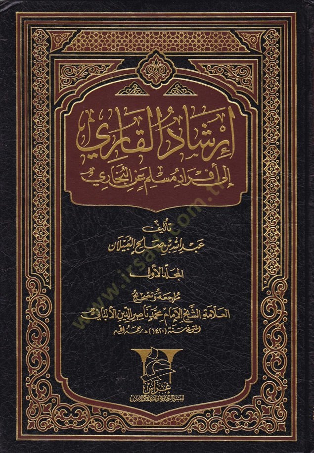 İrşadul-Kari ila Efrad Müslim anil-Buhari - إرشاد القاري إلى أفراد مسلم عن البخاري
