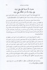Refül-İrtiyab an Hadisil-Bab  - دفع الإرتياب عن حديث الباب