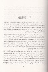 El-Mealimü'l-Esire fi's-Sünne ve's-Sire