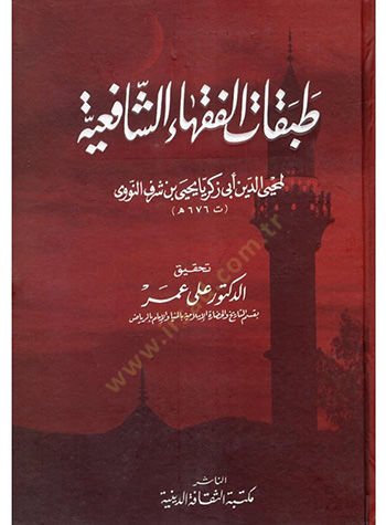 Tabakatul-Fukahaiş-Şafiiyye  - كتاب طبقات الفقهاء الشافعية
