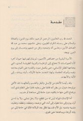 Fıkhü'l-üsre - فقه الأسرة وقضايا المرأة