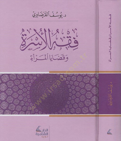 Fıkhü'l-üsre - فقه الأسرة وقضايا المرأة