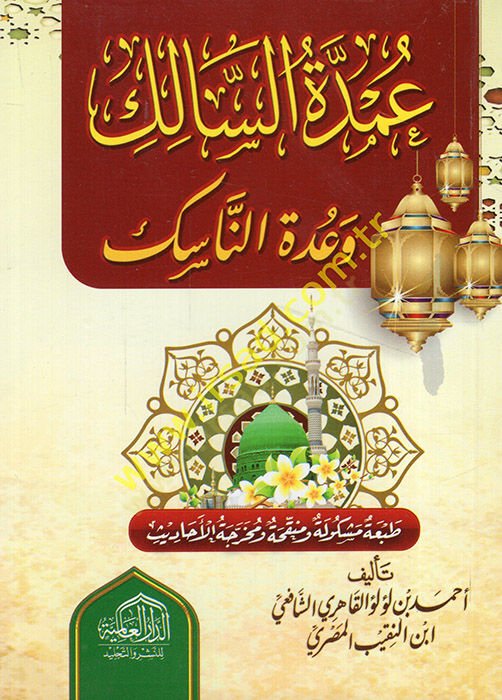 Umdetüs-Salik ve Uddetün-Nasik  - عمدة السالك وعدة الناسك