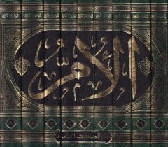 El-Üm  - الأم